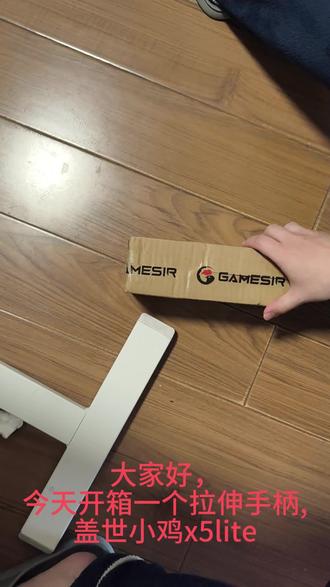 小鸡手柄x5lite开箱 #x5lite #盖世小鸡 拉伸手柄开箱,手机的外挂游戏神器#抖音年味新知贺岁