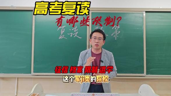 高考复读有哪些限制?复读注意事项? #高考复读 #高三复读 #贵阳高三复读 #贵阳复读学校推荐 #贵阳普瑞学校