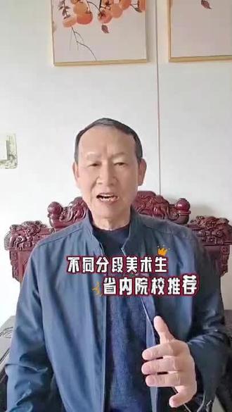 山东省内艺术生大学推荐 2025录取分参考,对号入座不亏分,山东省艺术生志愿直接抄作业!#艺术生 #大学专业