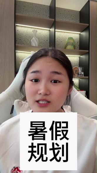 暑期规划 #汉川 #英语 #暑假 #汉川实验中学 #汉川城关中学