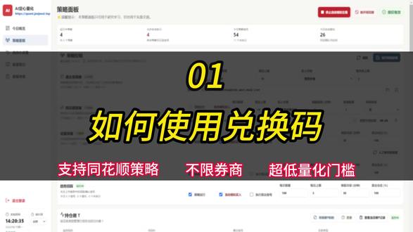 01 如何使用兑换码 通达信同花顺动态策略联动设置,不限券商,超低量化门槛...#通达信高手设置技巧 #同花顺策略 #量化软件 #盯盘助手
