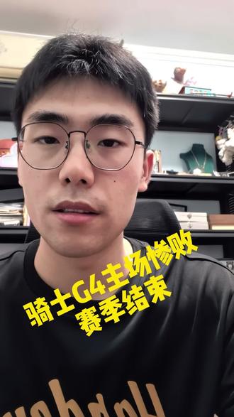 5月26日 #哈登 #米切尔 骑士G4主场惨败,尼克斯横扫骑士自1999年后再次进入总决赛。骑士休赛期何去何从?哈登续约?阿特金森下课?#尼克斯vs骑士