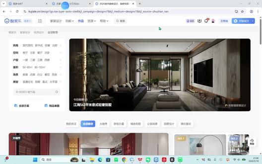 5月18日 (1) 酷家乐优秀作品怎么去使用和获取,通过酷家乐免费获取优秀作品方案,快速谈单