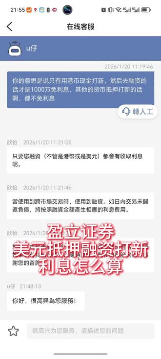 4W美元抵押10倍融资打新 计息金额是30W还是300W港币 4W美元抵押10倍融资打新 计息金额是30W还是300W港币#抵押打新#盈立证券#利息计算