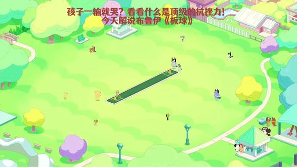 越挫越勇,全靠这三点! 你家孩子也是“一输就哭,遇到困难就绕着走”吗?别急着焦虑,也别急着说教。来看看《布鲁伊》里公认最燃的一集。
罗斯奇在没有完美场地、面对最强对手时,不仅没有崩溃,反而越挫越勇。因为他的爸爸告诉他:生活总会遇到比击球更难的事,你可以选择退缩,也可以选择勇敢面对。真正的抗挫力,不是逼孩子“不准哭”,而是给他直面恐惧的信任和底气。
你家孩子在什么时候最容易“输不起”?我们评论区聊聊,一起找办法!
#布鲁伊育儿笔记 #挫折教育 #输不起的孩子 #育儿焦虑 #沉浸式育儿