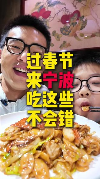 花1000吃两种炒年糕和……土著告诉你,来宁波,吃哪些! #宁波美食 #宁波旅游 #一人一个春节传统年俗