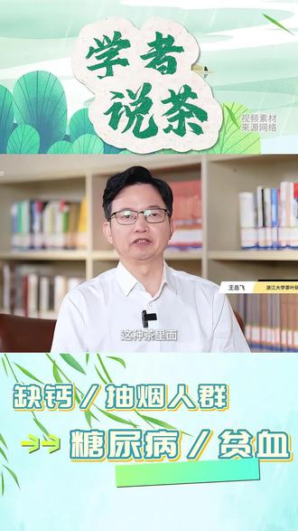 糖尿病贫血抽烟人群喝茶禁忌
