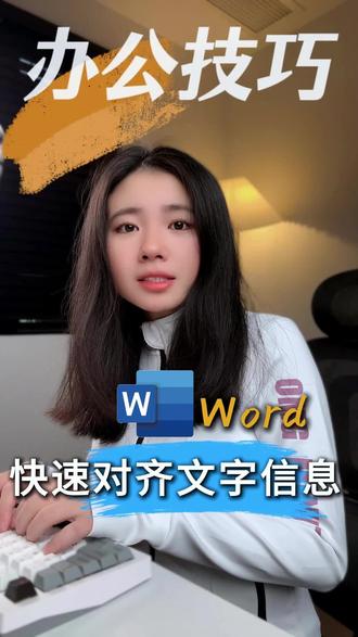 不要再敲空格键了,1秒快速对齐甲乙方文字 #排版技巧 #word实用技能 #职场干货 #对齐文字 #office办公技巧