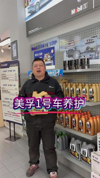 美孚1号经典表现系列 #美孚1号动力助威团 #维斯塔潘 #美孚1号车养护 #机油保养
@美孚一号车养护 @美孚乘用车润滑油