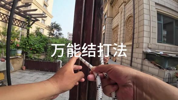 8月12日 水手结万能结打法