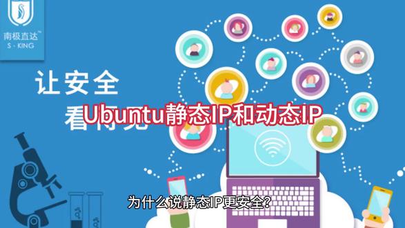 Ubuntu静态IP和动态IP