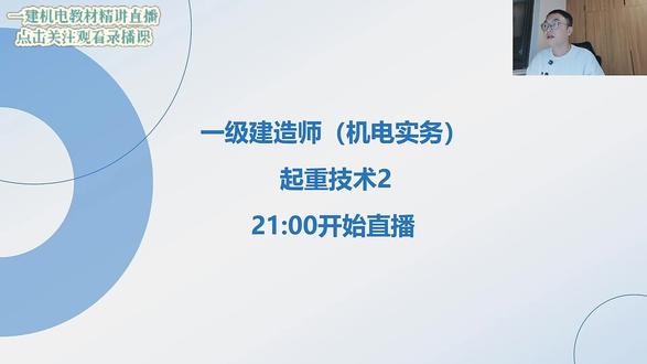 一建机电教材精讲(起重吊装技术2)七 #一建考试#一建机电#一建备考#一级建造师 #备考一建