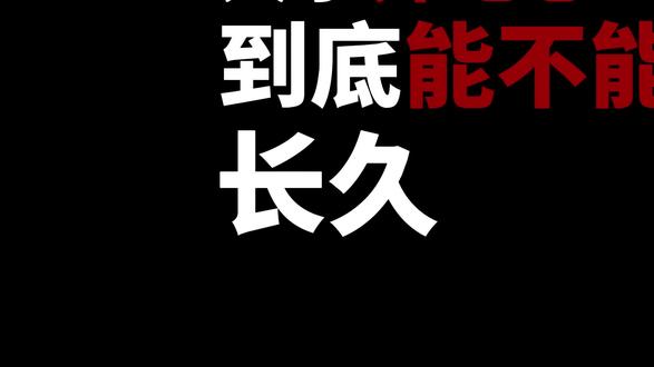 大学异地恋,真的能长久吗? #大学生 #异地恋