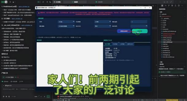 接上期,这期添加了杀号策略 大的来了,这期融合了多数学公式加沙河策略#双色球#双色球开奖#ai编程#程序开发