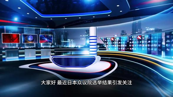 2月9日日本众议院选举结果 在8日举行的日本众议院选举中,由自民党和日本维新会组成的执政联盟获得过半数议席。
开票数据显示,自民党获得316个议席,日本维新会获得36个议席。在野党方面,由立宪民主党和公明党共同组建的新党“中道改革联合”获得49个议席,国民民主党获得28个议席,参政党获得15个议席,新兴政党“未来团队”获得11个议席,日本共产党获得4个议席,令和新选组获得1个议席,“减税日本·忧国联合”获得1个议席,无党派及其他获得4个议席。