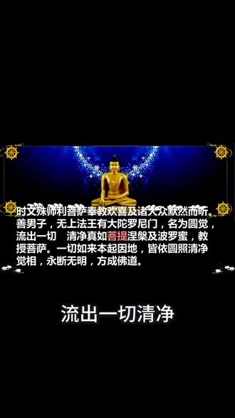 圆觉经(2) 揭秘如来因地法行:圆觉法门断无明,末世众生免邪见!