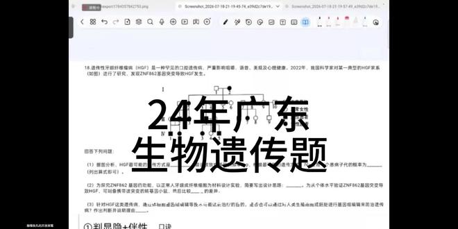 7月26日 24年广东生物高考#高中生物 #广东高考