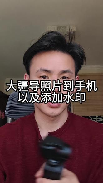 大疆pocket4拍完之后,如何导出视频照片到手机上,如何添加大疆专属水印#大疆pocket4 #大疆导出 #大疆水印 #租赁