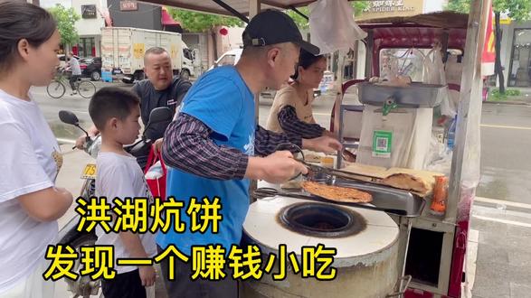 今天去接小侄儿的时候,发现了一个特色小吃“洪湖炕饼”