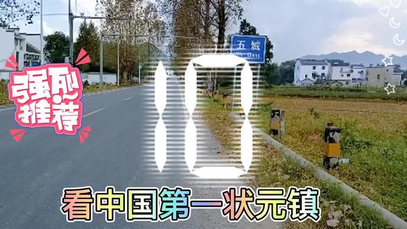 黄山休宁五城黄家三状元,黄思永,黄轩,黄赓(武状元,龙湾的)