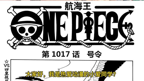 海贼王1017话,福斯福为前CP9成员,因互送橡胶果实失败被抓