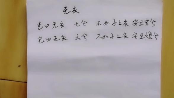 手写《诗经. 唐风. 无衣》