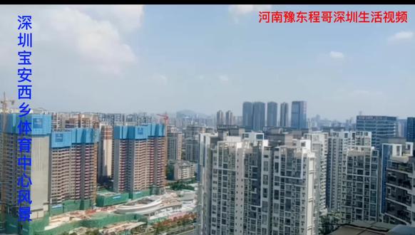 深圳宝安西乡体育中心风景