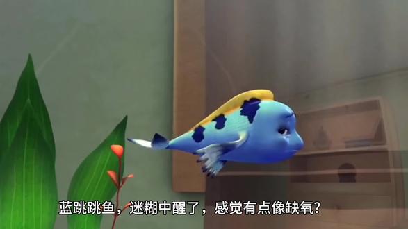 跳跳鱼,有氧管,没氧气了,怎么办呢?