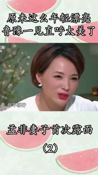 孟非妻子首次露面,原来这么年轻漂亮,鲁豫一见直呼太美了
