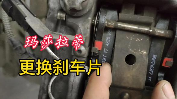 玛莎拉蒂更换刹车片,幸亏更换及时,差点磨坏刹车盘