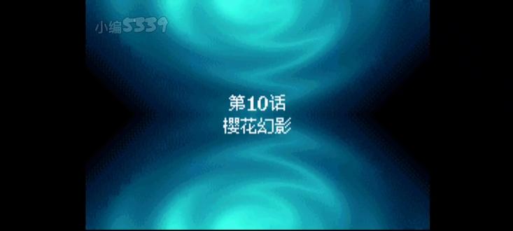 超级机器人大战OG2 第十章
