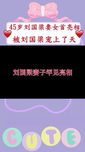 45岁刘国梁妻女首亮相:长相一言难尽!为刘国梁出国练球!