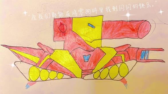 钢铁侠版坦克#日常绘画