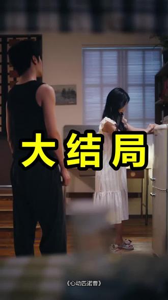 心动匹诺曹
心动匹诺曹后续
心动匹诺曹被救后续
心动匹诺曹宴会后续
心动匹诺曹开门后续
心动匹诺曹意外后续
心动匹诺曹怀孕后续
心动匹诺曹真相后续
心动匹诺曹真相大白后续
心动匹诺曹身份揭露后续
短剧心动匹诺曹
心动匹诺曹后续剧情
心动匹诺曹短剧演员
心动匹诺曹演员表
心动匹诺曹短剧推荐
心动匹诺曹短剧后续
心动匹诺曹短剧剧情
心动匹诺曹精彩片段
心动匹诺曹最新剧情
心动匹诺曹剧情
心动匹诺曹片段
心动匹诺曹演员
心动匹诺曹将播
心动匹诺曹剧照
心动匹诺曹有多少集
心动匹诺曹和穿成假冒失忆大佬女友的区别
心动匹诺曹播出时间
心动匹诺曹啥时候播
心动匹诺曹女主是谁
心动匹诺曹是短剧吗
心动匹诺曹讲的什么故事
#心动匹诺曹 #心动匹诺曹后续 #心动匹诺曹短剧