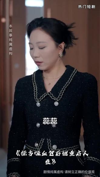 拒当吸血包后她重启人生