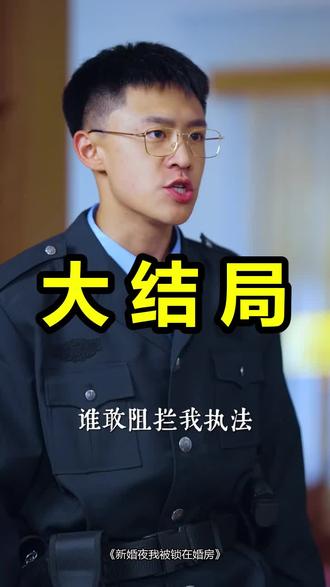 新婚夜我被锁在婚房
新婚夜我被锁在婚房后续
新婚夜我被锁在婚房被救后续
新婚夜我被锁在婚房宴会后续
新婚夜我被锁在婚房开门后续
新婚夜我被锁在婚房意外后续
新婚夜我被锁在婚房怀孕后续
新婚夜我被锁在婚房真相后续
新婚夜我被锁在婚房真相大白后续
新婚夜我被锁在婚房身份揭露后续
短剧新婚夜我被锁在婚房
新婚夜我被锁在婚房后续剧情
新婚夜我被锁在婚房短剧演员
新婚夜我被锁在婚房演员表
新婚夜我被锁在婚房短剧推荐
新婚夜我被锁在婚房短剧后续
新婚夜我被锁在婚房短剧剧情
新婚夜我被锁在婚房精彩片段
新婚夜我被锁在婚房最新剧情
新婚夜我被锁在婚房剧情
新婚夜我被锁在婚房片段
新婚夜我被锁在婚房演员
新婚夜我被锁在婚房短剧
新婚夜我被老公哄了一夜
新婚夜我被点墨
新婚夜陌生人闯入婚房
新婚夜当天我被新郎关进柴房
新婚被锁
新婚夜我被妻子竹马关在门外
新婚夜我被少爷哄
新婚之夜我被从客房拎回主卧
#新婚夜我被锁在婚房 #新婚夜我被锁在婚房后续 #新婚夜我被锁在婚房短剧