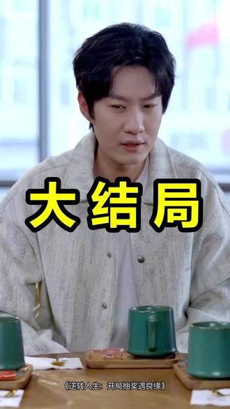 逆转人生:开局抽奖遇良缘
逆转人生:开局抽奖遇良缘后续
逆转人生:开局抽奖遇良缘被救后续
逆转人生:开局抽奖遇良缘宴会后续
逆转人生:开局抽奖遇良缘开门后续
逆转人生:开局抽奖遇良缘意外后续
逆转人生:开局抽奖遇良缘怀孕后续
逆转人生:开局抽奖遇良缘真相后续
逆转人生:开局抽奖遇良缘真相大白后续
逆转人生:开局抽奖遇良缘身份揭露后续
短剧逆转人生:开局抽奖遇良缘
逆转人生:开局抽奖遇良缘后续剧情
逆转人生:开局抽奖遇良缘短剧演员
逆转人生:开局抽奖遇良缘演员表
逆转人生:开局抽奖遇良缘短剧推荐
逆转人生:开局抽奖遇良缘短剧后续
逆转人生:开局抽奖遇良缘短剧剧情
逆转人生:开局抽奖遇良缘精彩片段
逆转人生:开局抽奖遇良缘最新剧情
逆转人生:开局抽奖遇良缘剧情
逆转人生:开局抽奖遇良缘片段
逆转人生:开局抽奖遇良缘演员
逆转人生开局抽奖遇良缘
逆转人生完整
逆转人生开局抽奖遇良缘后续
逆转人生迎来美好
《逆转人生》
逆转人生幸运
逆转人生点球大赛
逆转人生刚开始彩蛋
逆转人生转角遇到爱
逆转人生开局
逆转人生中的全部彩蛋
逆转人生所有逆袭彩蛋
逆转人生升级抽奖彩蛋
逆转人生前期的彩蛋
逆转人生抽奖彩蛋
#逆转人生开局抽奖遇良缘 #逆转人生开局抽奖遇良缘后续 #逆转人生开局抽奖遇良缘短剧