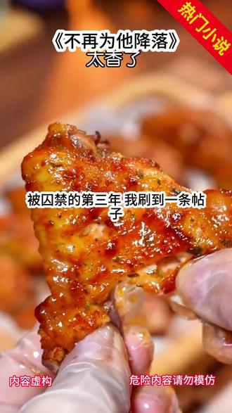 《 不再为他降落》#傅景深#黎鲤#被秋禁的第三年,我刷到一条帖子。 主题是年少时的恋爱会有结果吗#都市热门小说