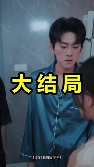 锁在别墅里的秘密
锁在别墅里的秘密后续
锁在别墅里的秘密被救后续
锁在别墅里的秘密宴会后续
锁在别墅里的秘密开门后续
锁在别墅里的秘密意外后续
锁在别墅里的秘密怀孕后续
锁在别墅里的秘密真相后续
锁在别墅里的秘密真相大白后续
锁在别墅里的秘密身份揭露后续
短剧锁在别墅里的秘密
锁在别墅里的秘密后续剧情
锁在别墅里的秘密短剧演员
锁在别墅里的秘密演员表
锁在别墅里的秘密短剧推荐
锁在别墅里的秘密短剧后续
锁在别墅里的秘密短剧剧情
锁在别墅里的秘密精彩片段
锁在别墅里的秘密最新剧情
锁在别墅里的秘密剧情
锁在别墅里的秘密片段
锁在别墅里的秘密演员
锁在别墅里的秘密短剧
锁在别墅里的秘密女主
锁在别墅里的秘密角色
锁在别墅里的秘密人物
锁在别墅里的秘密在线看
#锁在别墅里的秘密 #锁在别墅里的秘密后续 #锁在别墅里的秘密短剧