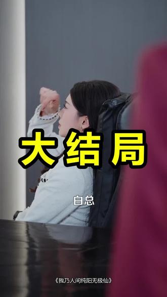 我乃人间纯阳无极仙
我乃人间纯阳无极仙后续
我乃人间纯阳无极仙被救后续
我乃人间纯阳无极仙宴会后续
我乃人间纯阳无极仙开门后续
我乃人间纯阳无极仙意外后续
我乃人间纯阳无极仙怀孕后续
我乃人间纯阳无极仙真相后续
我乃人间纯阳无极仙真相大白后续
我乃人间纯阳无极仙身份揭露后续
短剧我乃人间纯阳无极仙
我乃人间纯阳无极仙后续剧情
我乃人间纯阳无极仙短剧演员
我乃人间纯阳无极仙演员表
我乃人间纯阳无极仙短剧推荐
我乃人间纯阳无极仙短剧后续
我乃人间纯阳无极仙短剧剧情
我乃人间纯阳无极仙精彩片段
我乃人间纯阳无极仙最新剧情
我乃人间纯阳无极仙剧情
我乃人间纯阳无极仙片段
我乃人间纯阳无极仙演员
我乃人间修仙
我乃人间纯阳无极仙短刷
我乃人间纯阳无极仙短剧
我乃人间原唱
我乃人间一介凡夫粤语
我乃人间女版
我乃人间歌曲
《我乃人间逍遥仙》
我乃人间限定版
#我乃人间纯阳无极仙 #我乃人间纯阳无极仙后续 #我乃人间纯阳无极仙短剧