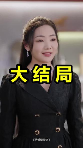新婚慢慢恋
新婚慢慢恋后续
新婚慢慢恋被救后续
新婚慢慢恋宴会后续
新婚慢慢恋开门后续
新婚慢慢恋意外后续
新婚慢慢恋怀孕后续
新婚慢慢恋真相后续
新婚慢慢恋真相大白后续
新婚慢慢恋身份揭露后续
短剧新婚慢慢恋
新婚慢慢恋后续剧情
新婚慢慢恋短剧演员
新婚慢慢恋演员表
新婚慢慢恋短剧推荐
新婚慢慢恋短剧后续
新婚慢慢恋短剧剧情
新婚慢慢恋精彩片段
新婚慢慢恋最新剧情
新婚慢慢恋剧情
新婚慢慢恋片段
新婚慢慢恋演员
新婚慢慢恋开始
新婚漫漫恋剧情
新婚慢慢恋平台
新婚慢慢恋上线时间
新婚漫漫恋吻戏
新婚漫漫恋剧情解析
新婚漫漫恋什么时候更新
新婚慢慢恋观看
新婚漫漫恋哪个平台播
#新婚慢慢恋 #新婚慢慢恋后续 #新婚慢慢恋短剧