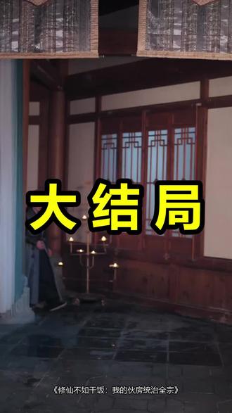 修仙不如干饭:我的伙房统治全宗
修仙不如干饭:我的伙房统治全宗后续
修仙不如干饭:我的伙房统治全宗被救后续
修仙不如干饭:我的伙房统治全宗宴会后续
修仙不如干饭:我的伙房统治全宗开门后续
修仙不如干饭:我的伙房统治全宗意外后续
修仙不如干饭:我的伙房统治全宗怀孕后续
修仙不如干饭:我的伙房统治全宗真相后续
修仙不如干饭:我的伙房统治全宗真相大白后续
修仙不如干饭:我的伙房统治全宗身份揭露后续
短剧修仙不如干饭:我的伙房统治全宗
修仙不如干饭:我的伙房统治全宗后续剧情
修仙不如干饭:我的伙房统治全宗短剧演员
修仙不如干饭:我的伙房统治全宗演员表
修仙不如干饭:我的伙房统治全宗短剧推荐
修仙不如干饭:我的伙房统治全宗短剧后续
修仙不如干饭:我的伙房统治全宗短剧剧情
修仙不如干饭:我的伙房统治全宗精彩片段
修仙不如干饭:我的伙房统治全宗最新剧情
修仙不如干饭:我的伙房统治全宗剧情
修仙不如干饭:我的伙房统治全宗片段
修仙不如干饭:我的伙房统治全宗演员
#修仙不如干饭我的伙房统治全宗 #修仙不如干饭我的伙房统治全宗后续 #修仙不如干饭我的伙房统治全宗短剧