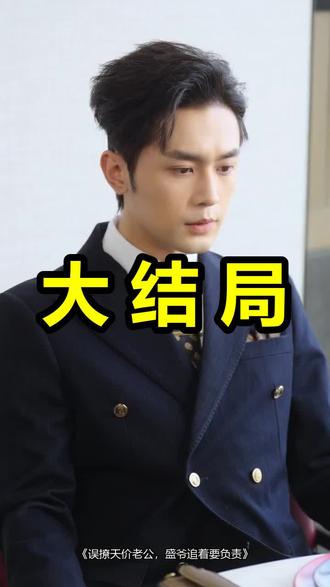 误撩天价老公,盛爷追着要负责
误撩天价老公,盛爷追着要负责后续
误撩天价老公,盛爷追着要负责被救后续
误撩天价老公,盛爷追着要负责宴会后续
误撩天价老公,盛爷追着要负责开门后续
误撩天价老公,盛爷追着要负责意外后续
误撩天价老公,盛爷追着要负责怀孕后续
误撩天价老公,盛爷追着要负责真相后续
误撩天价老公,盛爷追着要负责真相大白后续
误撩天价老公,盛爷追着要负责身份揭露后续
短剧误撩天价老公,盛爷追着要负责
误撩天价老公,盛爷追着要负责后续剧情
误撩天价老公,盛爷追着要负责短剧演员
误撩天价老公,盛爷追着要负责演员表
误撩天价老公,盛爷追着要负责短剧推荐
误撩天价老公,盛爷追着要负责短剧后续
误撩天价老公,盛爷追着要负责短剧剧情
误撩天价老公,盛爷追着要负责精彩片段
误撩天价老公,盛爷追着要负责最新剧情
误撩天价老公,盛爷追着要负责剧情
误撩天价老公,盛爷追着要负责片段
误撩天价老公,盛爷追着要负责演员
误撩天价老公,盛爷追着要负责短剧
误撩天价老公盛爷追着要负责什么上映
误撩天价老公盛爷追着要负责什么时候播
误撩天价老公盛爷追着要负责什么时候上线
入骨宠婚误惹天价老公小说推荐
#误撩天价老公盛爷追着要负责 #误撩天价老公盛爷追着要负责后续 #误撩天价老公盛爷追着要负责短剧