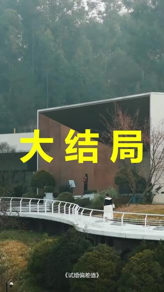 试婚偏差值
试婚偏差值后续
试婚偏差值被救后续
试婚偏差值宴会后续
试婚偏差值开门后续
试婚偏差值意外后续
试婚偏差值怀孕后续
试婚偏差值真相后续
试婚偏差值真相大白后续
试婚偏差值身份揭露后续
短剧试婚偏差值
试婚偏差值后续剧情
试婚偏差值短剧演员
试婚偏差值演员表
试婚偏差值短剧推荐
试婚偏差值短剧后续
试婚偏差值短剧剧情
试婚偏差值精彩片段
试婚偏差值最新剧情
试婚偏差值剧情
试婚偏差值片段
试婚偏差值演员
试婚偏差值短剧
试婚偏差值女主
试婚偏差值见奶奶
试婚偏差值1
抓娃娃优惠团购附近
试婚偏差值宋瓷星
试婚偏差值亮点帮孩子建立良好的同伴关系
#试婚偏差值 #试婚偏差值后续 #试婚偏差值短剧