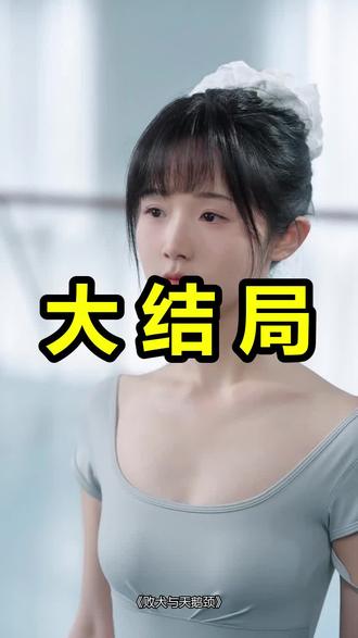 败犬与天鹅颈
败犬与天鹅颈后续
败犬与天鹅颈被救后续
败犬与天鹅颈宴会后续
败犬与天鹅颈开门后续
败犬与天鹅颈意外后续
败犬与天鹅颈怀孕后续
败犬与天鹅颈真相后续
败犬与天鹅颈真相大白后续
败犬与天鹅颈身份揭露后续
短剧败犬与天鹅颈
败犬与天鹅颈后续剧情
败犬与天鹅颈短剧演员
败犬与天鹅颈演员表
败犬与天鹅颈短剧推荐
败犬与天鹅颈短剧后续
败犬与天鹅颈短剧剧情
败犬与天鹅颈精彩片段
败犬与天鹅颈最新剧情
败犬与天鹅颈剧情
败犬与天鹅颈片段
败犬与天鹅颈演员
败犬与天鹅颈吻戏
败犬与天鹅颈第一集
败犬与天鹅颈上线时间
败犬与天鹅颈是谁
败犬与天鹅颈虐
败犬与天鹅颈分手
败犬与天鹅颈合照
败犬与天鹅颈是he吗
败犬与天鹅颈大山
#败犬与天鹅颈 #败犬与天鹅颈后续 #败犬与天鹅颈短剧