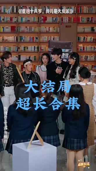 重返十八岁,我儿是大反派