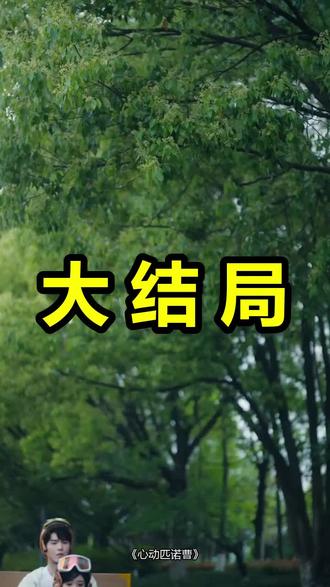 心动匹诺曹
心动匹诺曹后续
心动匹诺曹被救后续
心动匹诺曹宴会后续
心动匹诺曹开门后续
心动匹诺曹意外后续
心动匹诺曹怀孕后续
心动匹诺曹真相后续
心动匹诺曹真相大白后续
心动匹诺曹身份揭露后续
短剧心动匹诺曹
心动匹诺曹后续剧情
心动匹诺曹短剧演员
心动匹诺曹演员表
心动匹诺曹短剧推荐
心动匹诺曹短剧后续
心动匹诺曹短剧剧情
心动匹诺曹精彩片段
心动匹诺曹最新剧情
心动匹诺曹剧情
心动匹诺曹片段
心动匹诺曹演员
心动匹诺曹将播
心动匹诺曹剧照
心动匹诺曹有多少集
心动匹诺曹和穿成假冒失忆大佬女友的区别
心动匹诺曹播出时间
心动匹诺曹啥时候播
心动匹诺曹女主是谁
心动匹诺曹是短剧吗
心动匹诺曹讲的什么故事
#心动匹诺曹 #心动匹诺曹后续 #心动匹诺曹短剧