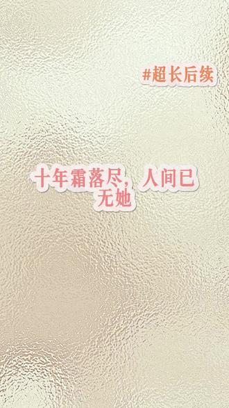 剧情紧凑不拖沓,越看越停不下来!#摸鱼小读物##文荒推荐##宝藏小说##沉浸式看文##氛围感拉满#