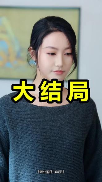 老公消失100天
老公消失100天后续
老公消失100天被救后续
老公消失100天宴会后续
老公消失100天开门后续
老公消失100天意外后续
老公消失100天怀孕后续
老公消失100天真相后续
老公消失100天真相大白后续
老公消失100天身份揭露后续
短剧老公消失100天
老公消失100天后续剧情
老公消失100天短剧演员
老公消失100天演员表
老公消失100天短剧推荐
老公消失100天短剧后续
老公消失100天短剧剧情
老公消失100天精彩片段
老公消失100天最新剧情
老公消失100天剧情
老公消失100天片段
老公消失100天演员
老公消失100天短剧
老公消失100天许沁
老公消失100天白雪茹
老公消失100天花絮
老公消失100天硕才短剧
#老公消失100天 #老公消失100天后续 #老公消失100天短剧