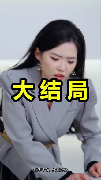 心脏予你,余生归她
心脏予你,余生归她后续
心脏予你,余生归她被救后续
心脏予你,余生归她宴会后续
心脏予你,余生归她开门后续
心脏予你,余生归她意外后续
心脏予你,余生归她怀孕后续
心脏予你,余生归她真相后续
心脏予你,余生归她真相大白后续
心脏予你,余生归她身份揭露后续
短剧心脏予你,余生归她
心脏予你,余生归她后续剧情
心脏予你,余生归她短剧演员
心脏予你,余生归她演员表
心脏予你,余生归她短剧推荐
心脏予你,余生归她短剧后续
心脏予你,余生归她短剧剧情
心脏予你,余生归她精彩片段
心脏予你,余生归她最新剧情
心脏予你,余生归她剧情
心脏予你,余生归她片段
心脏予你,余生归她演员
心脏予你余生归她
心脏予你余生归她短剧
心脏予你余生归她什么时候上映
心脏予你余生归她演员表
心脏予你余生归她这一次我还你自由
心脏予你余生归她短剧高清
心脏予你余生归她男主是谁
#心脏予你余生归她 #心脏予你余生归她后续 #心脏予你余生归她短剧